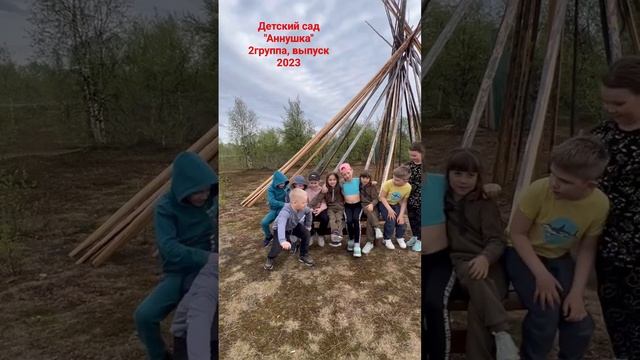 детский сад "Аннушка", г.Нарьян-Мар, выпуск 2023, 2 группа смотреть онлайн
