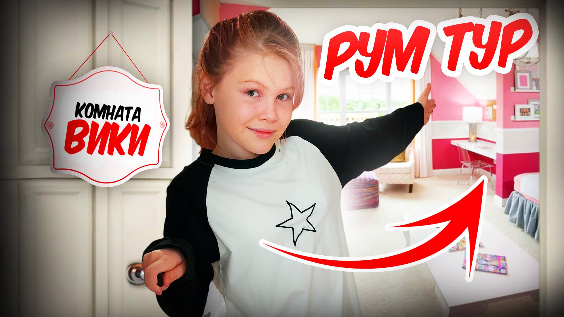 Рум Тур моей новой комнаты! смотреть онлайн