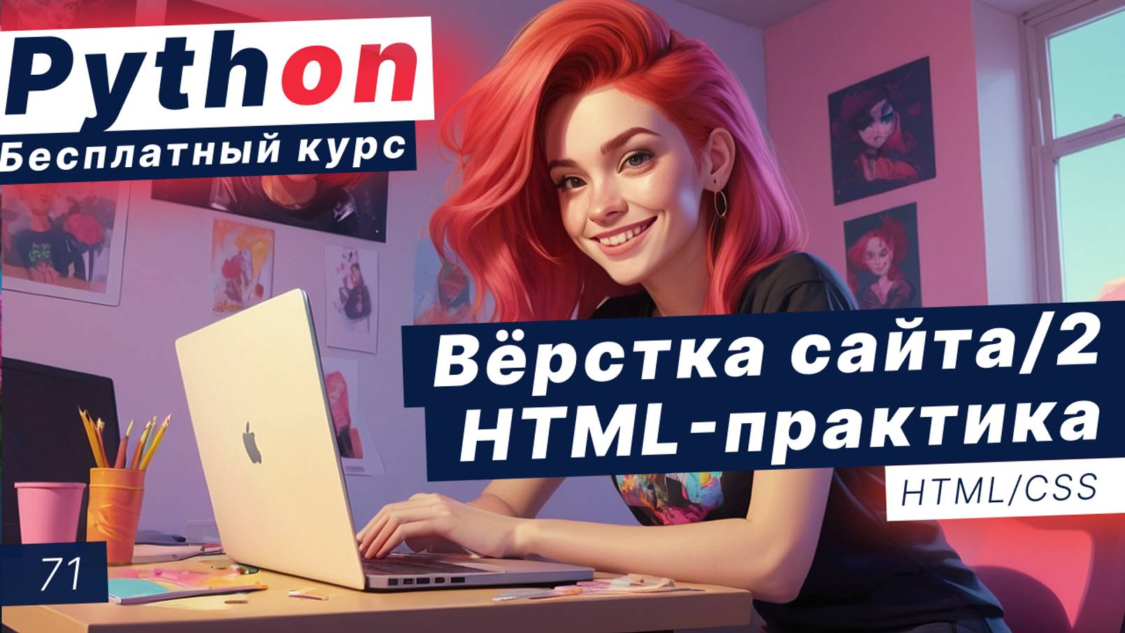 Урок 71. Верстка сайта National Geographic #2 / HTML CSS практика смотреть онлайн