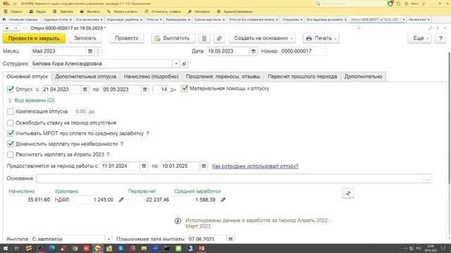 Материальная помощь при предоставлении отпуска | Микос Программы 1С смотреть онлайн