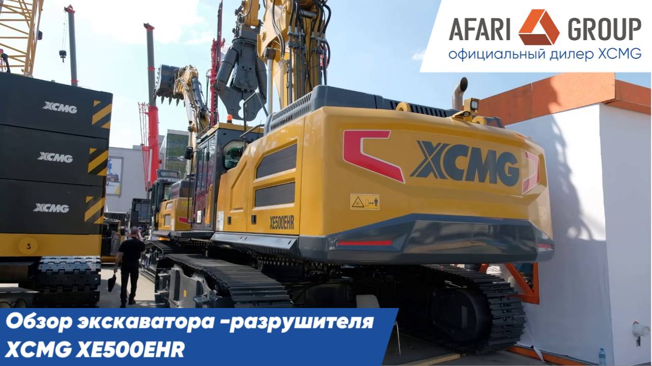 Обзор экскаватора-разрушителя XCMG XE500EHR смотреть онлайн