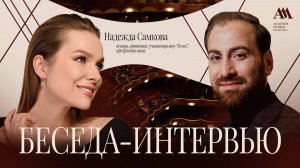 Спартак Мгерян и певица Надежда Самкова