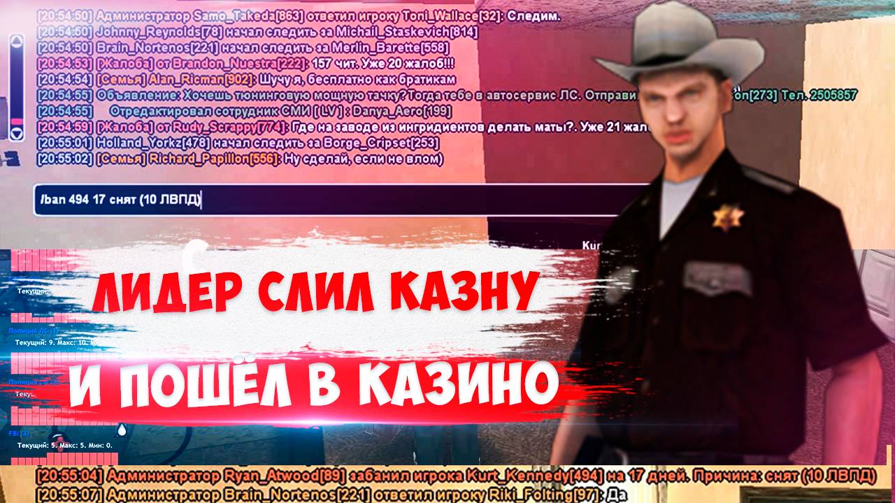 Лидер ПД слил казну и пошёл в казино! ►Arizona RolePlay | RedRock