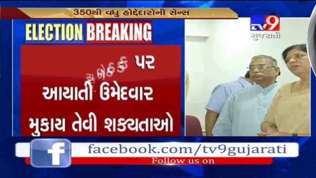 Vadodara: LS Elections 2019: BJP's candidate selection process for 26 seats enters day 2- Tv9 смотреть онлайн