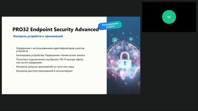 PRO32 Endpoint Security - надёжная защита конечных точек смотреть онлайн