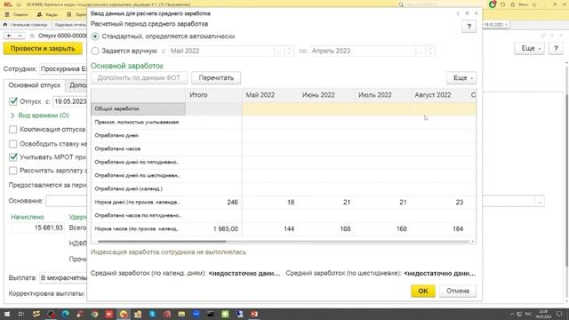 Начисление ежегодного отпуска, после отпуск по уходу за ребенком | Микос Программы 1С смотреть онлайн