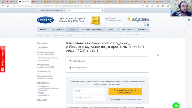 Начисление больничного сотруднику, работающему удаленно | Микос Программы 1С смотреть онлайн