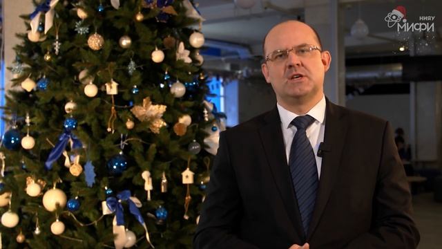 Поздравление ректора НИЯУ МИФИ Шевченко В.И. с наступающим 2024 годом смотреть онлайн
