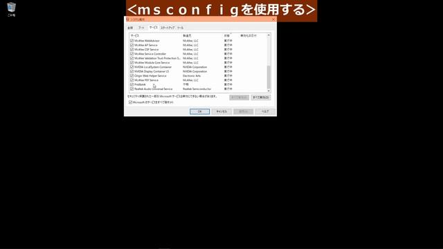 windows10の動作を軽快にする？（msconfigを使ってみた） смотреть онлайн