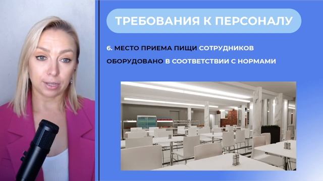 Что требуется от персонала в общественном питании? смотреть онлайн