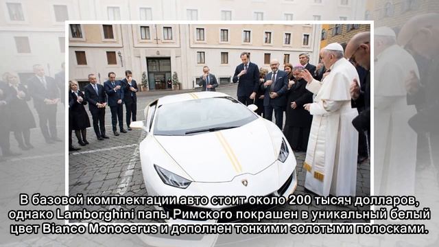Папа Римский продаст свой Lamborghini смотреть онлайн