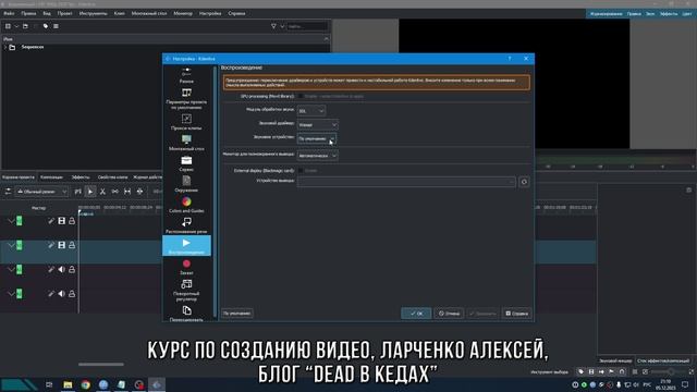 6.4. Настройка установок по умолчанию в Kdenlive / Курс по Созданию Видео смотреть онлайн