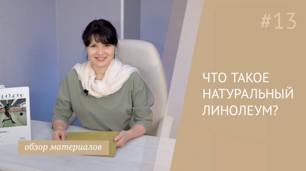 Натуральный линолеум Мармолеум это экологичное напольное покрытие для дома, офиса или больницы