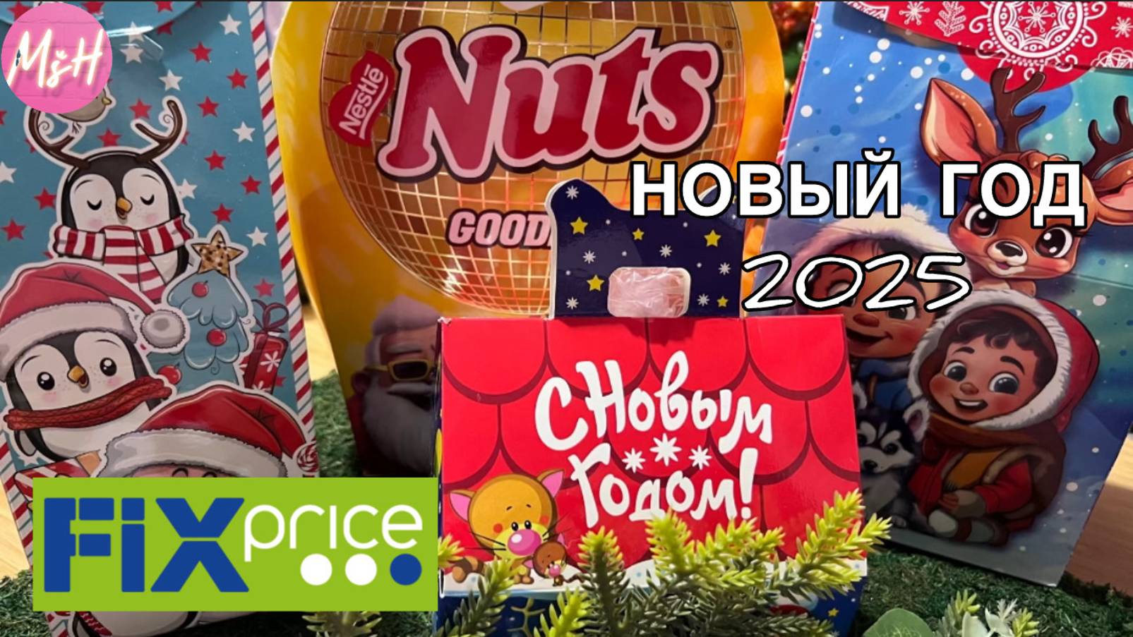 Фикс прайс завёз крутые новинки. Тестирую все Новогодние подарки. Fix price обзор полочек. смотреть онлайн