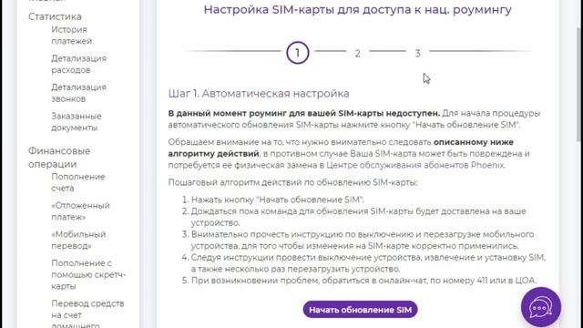 Обновление данных SIM-карты — несложный процесс в результате которого ваша карта сможет поддерживать