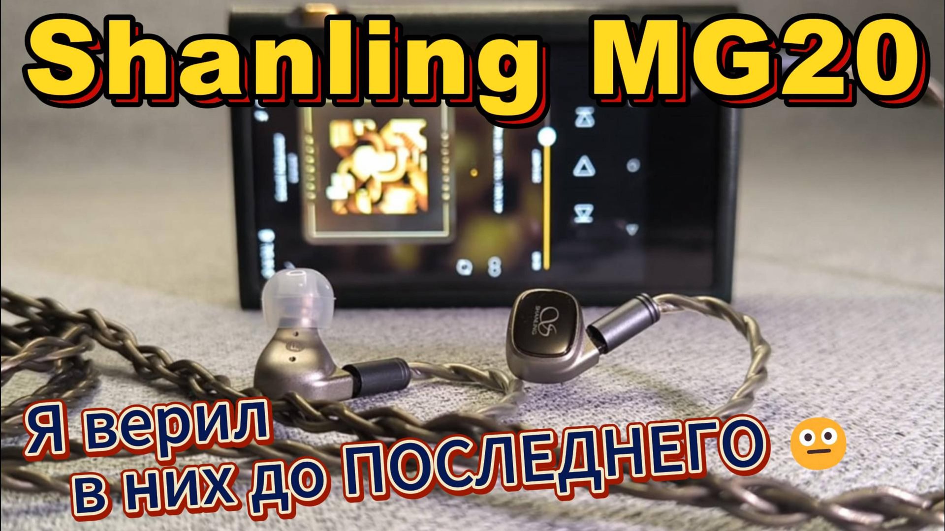 Shanling MG20 - Я верил в них до Последнего 😐 смотреть онлайн