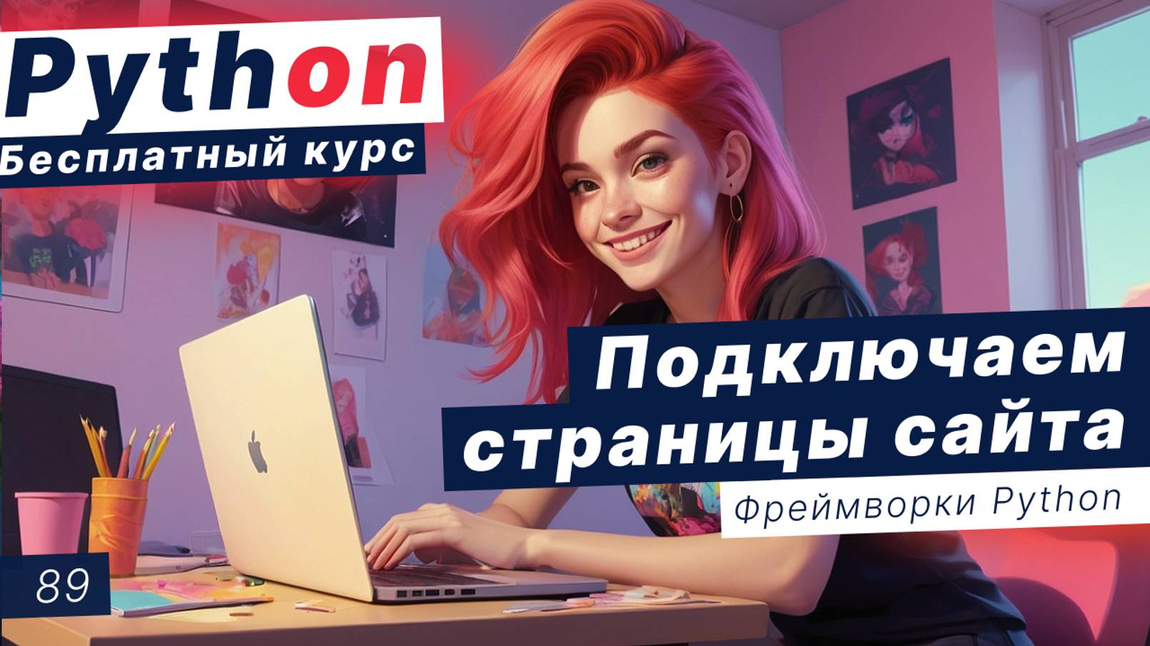 Урок 89. Django - практика. Подключаем странички сайта National Geographic смотреть онлайн