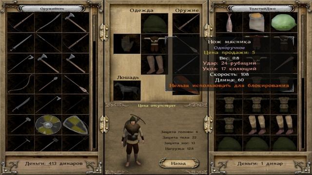 Mount And Blade Warband ( Часть 1 )