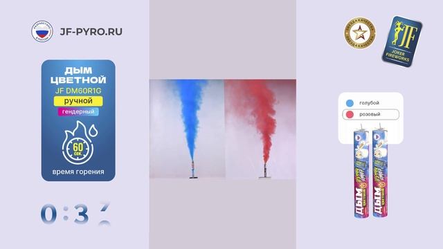 Цветной дым для гендерной вечеринки JF DM60R1G от Joker Fireworks | Джокер Фейерверки смотреть онлайн