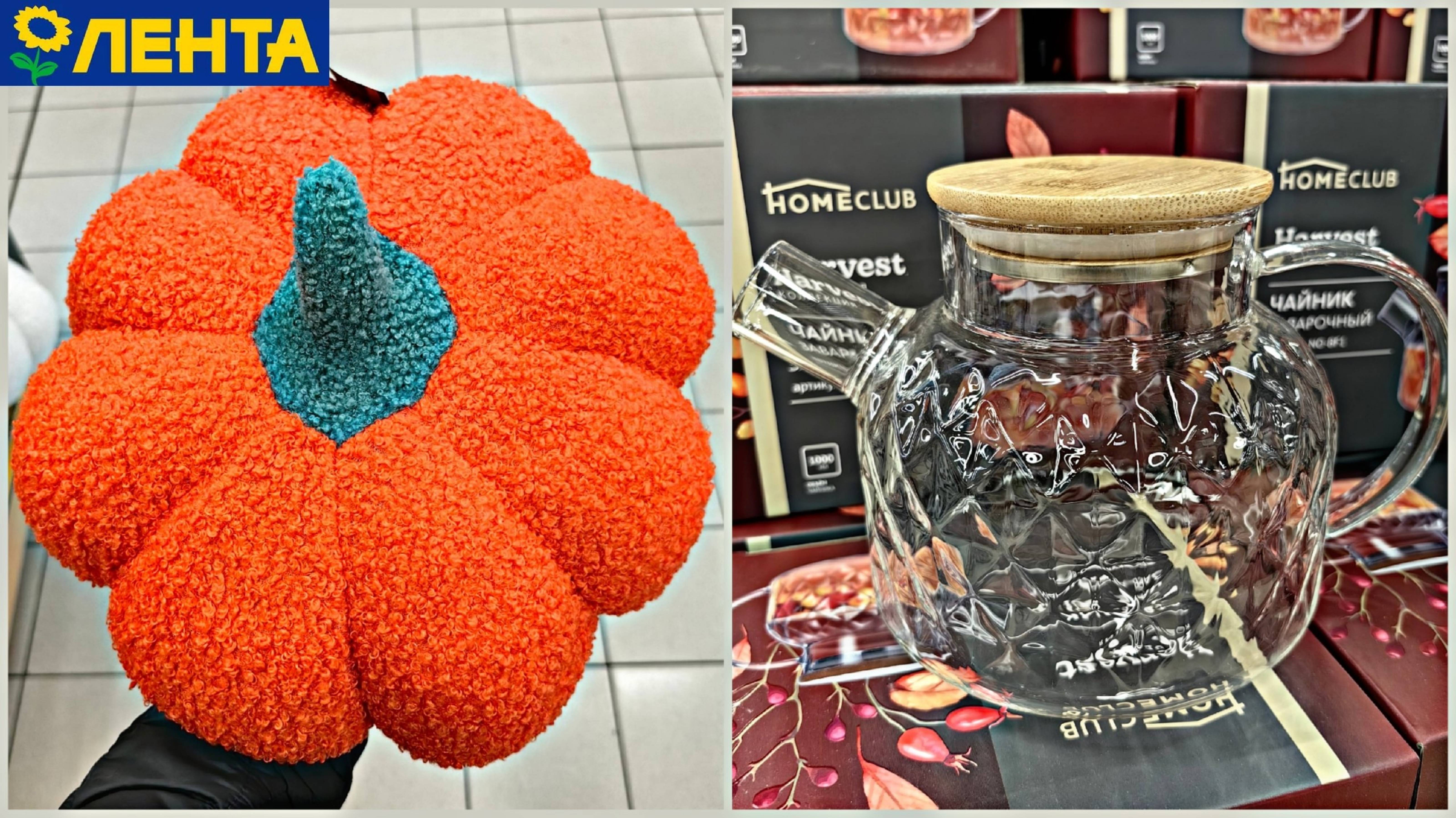 💞В ЛЕНТЕ много посуды и осенних товаров октябрь 2024💞 смотреть онлайн