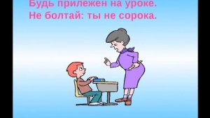 Правила поведения в школе