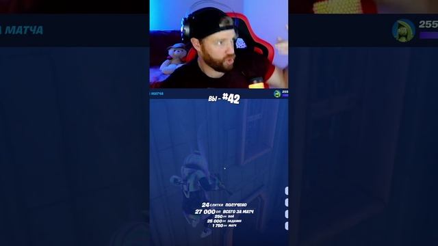 Мой напарник в Fortnite довёл до истерики.mp4 смотреть онлайн