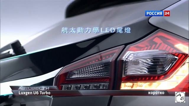 LuxgenU6Turboкороткийобзор смотреть онлайн