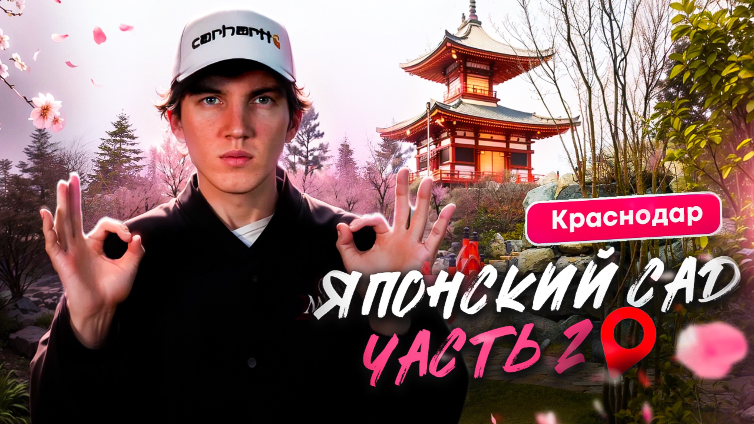 ЯПОНСКИЙ САД 2 | Краснодар погружение в мир восточной гармонии и красоты смотреть онлайн