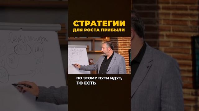 Стратегии для роста прибыли. смотреть онлайн