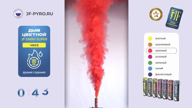 Цветной дым с чекой JF DM90 SUPER красный от Joker Fireworks | Джокер Фейерверки смотреть онлайн