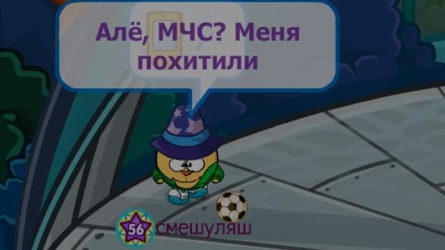 СМЕШУЛЯША ПОХИТИЛИ! смотреть онлайн