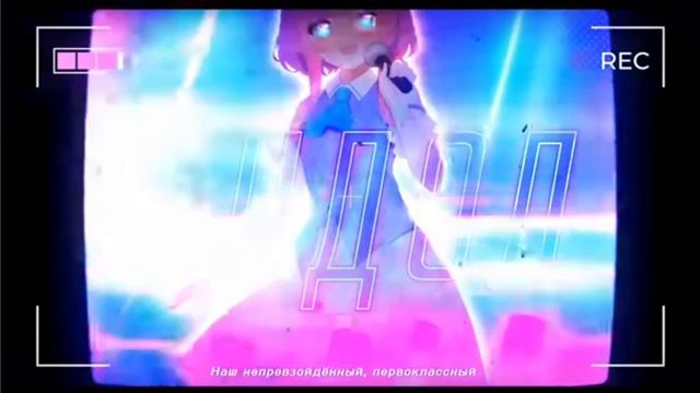 айдол на русском языке