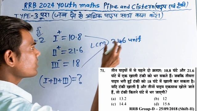 Pipe and Cistern | पाइप और टंकी | जब दो से अधिक पाइप साथ काम करें | RRB 2024 YOUTH COMPETITION |#ss смотреть онлайн