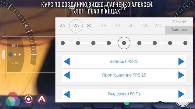2.1. Настройка Filmic Pro / Курс по Созданию Видео смотреть онлайн