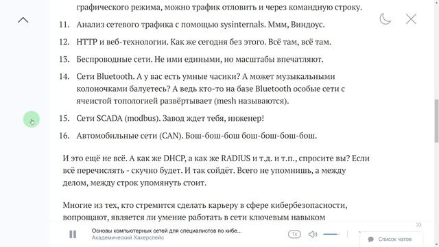 Основы компьютерных сетей для специалистов по кибербезопасности смотреть онлайн