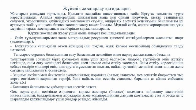 Ұзақ мерзімді қаржылық жоспарлау. Компанияның құны және құндылыққа-бағдарланған менеджмент смотреть онлайн