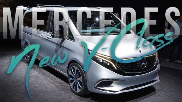 Что не предусмотрели немцы с завода в V Class 2025 года?