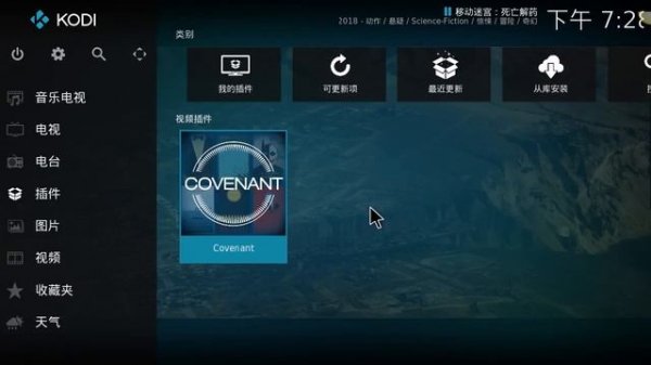 KODI自动下载电影字幕(字幕插件安装与使用)