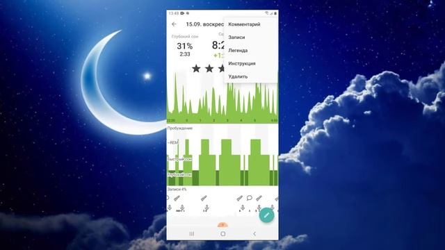 Sleep as Android-все подробности о сне смотреть онлайн