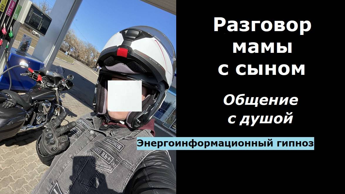 Разговор мамы и сына смотреть онлайн