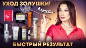 ВАУ ЭФФЕКТ 🤠 Результат за 5 минут!