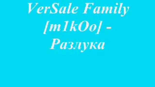 VerSale Family [m1kOo] - Разлука.wmv смотреть онлайн