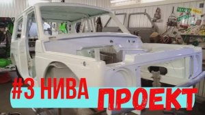 Нива #3 Проект