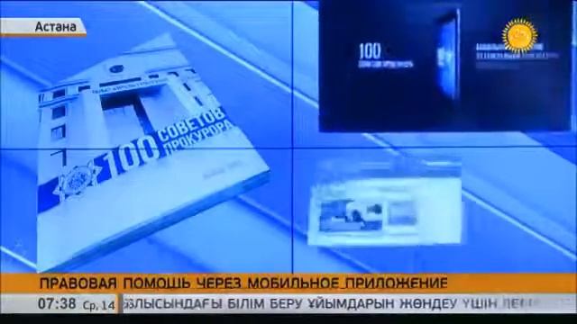 Казахстанцы смогут получать правовую помощь через мобильное приложение 24kz смотреть онлайн