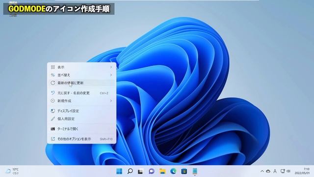 【Windows 11】神モード(GodMode)の使い方や正体について смотреть онлайн
