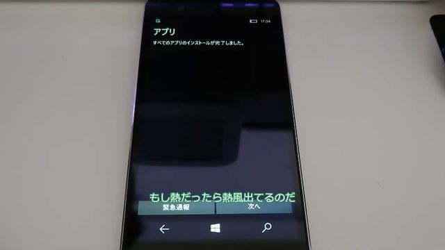 【メルカリ】今も使えるのか？Windows 10 Mobileを触ってみる