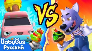 Ту-ту, фургон с мороженым | Песенка про машинки | Новая серия про цветы | Ритм для детей | BabyBus