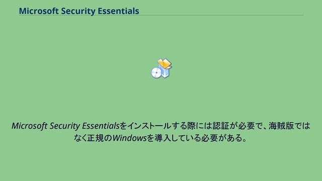 Microsoft Security Essentials смотреть онлайн