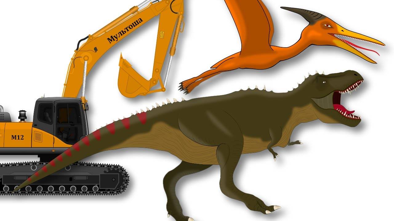Мультик про экскаватор и динозавров смотреть онлайн