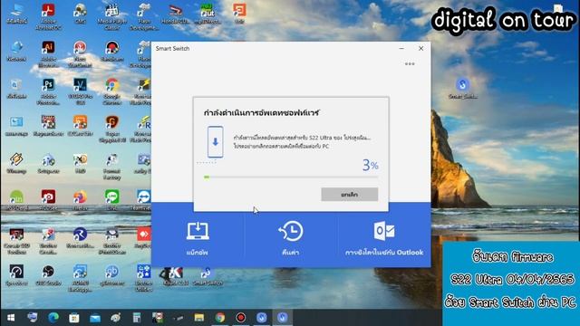 อัพเดท เฟิร์มแวร์ / update firmware S23 S22 S21 S20 ultra ด้วย samsung smart switch บน pc смотреть онлайн